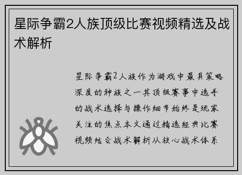 星际争霸2人族顶级比赛视频精选及战术解析