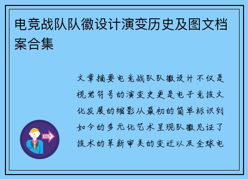 电竞战队队徽设计演变历史及图文档案合集